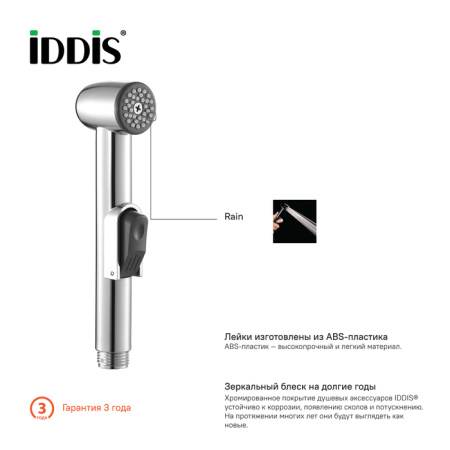 Гигиеническая лейка с держателем IDDIS (010SB0GI20)